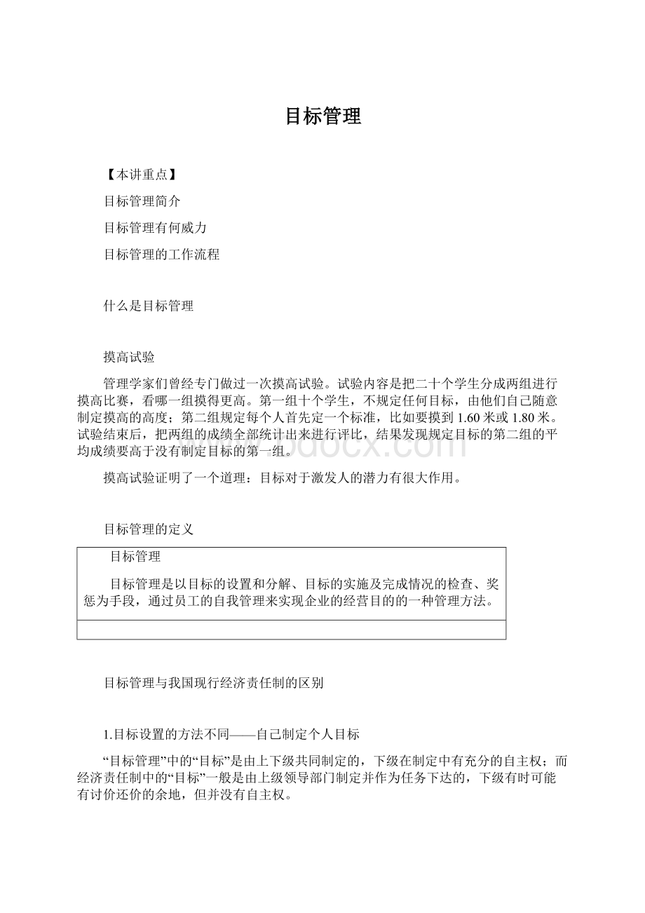 目标管理.docx