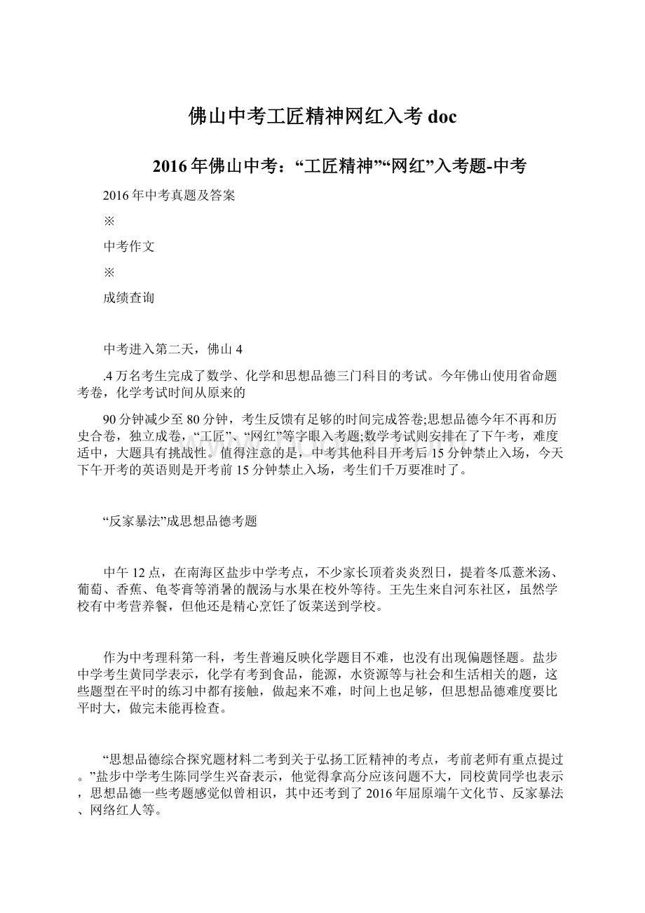 佛山中考工匠精神网红入考doc.docx_第1页