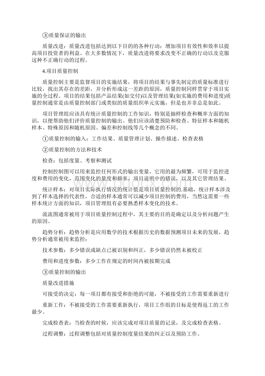 质量管理工作计划.docx_第3页