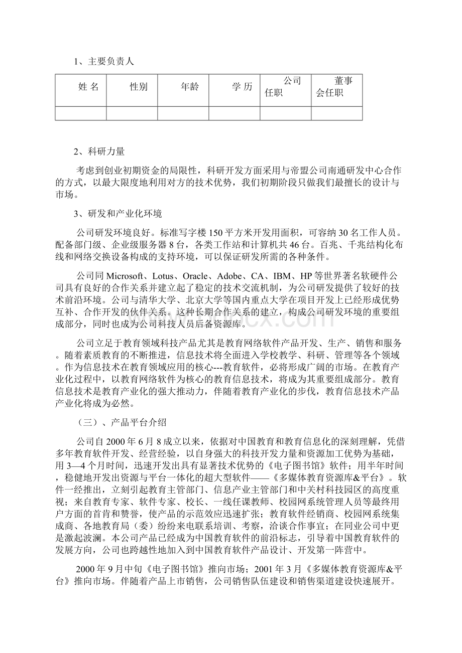 德明教育中小学课外辅导专家创业计划书.docx_第3页