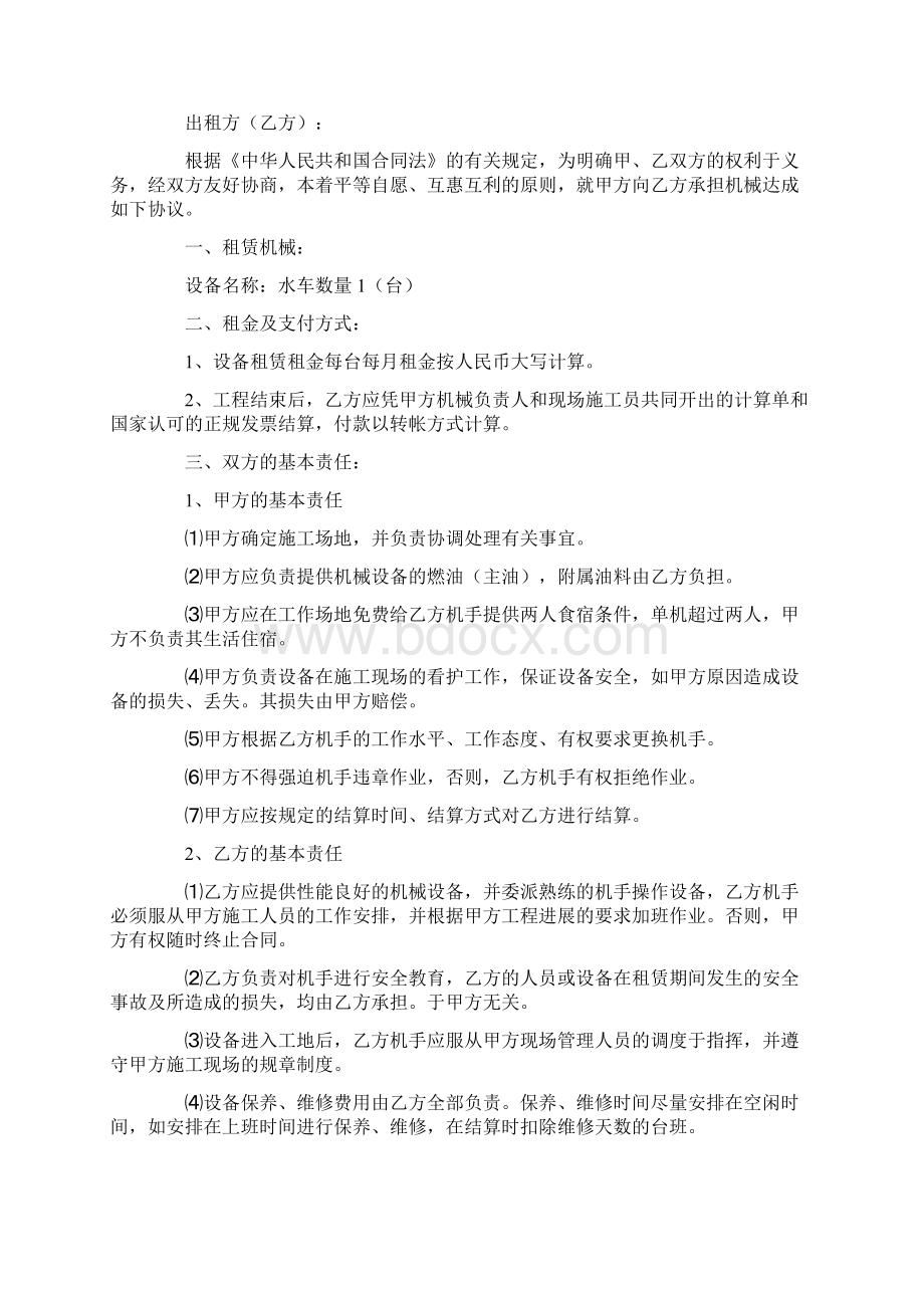 水车租赁合同.docx_第3页