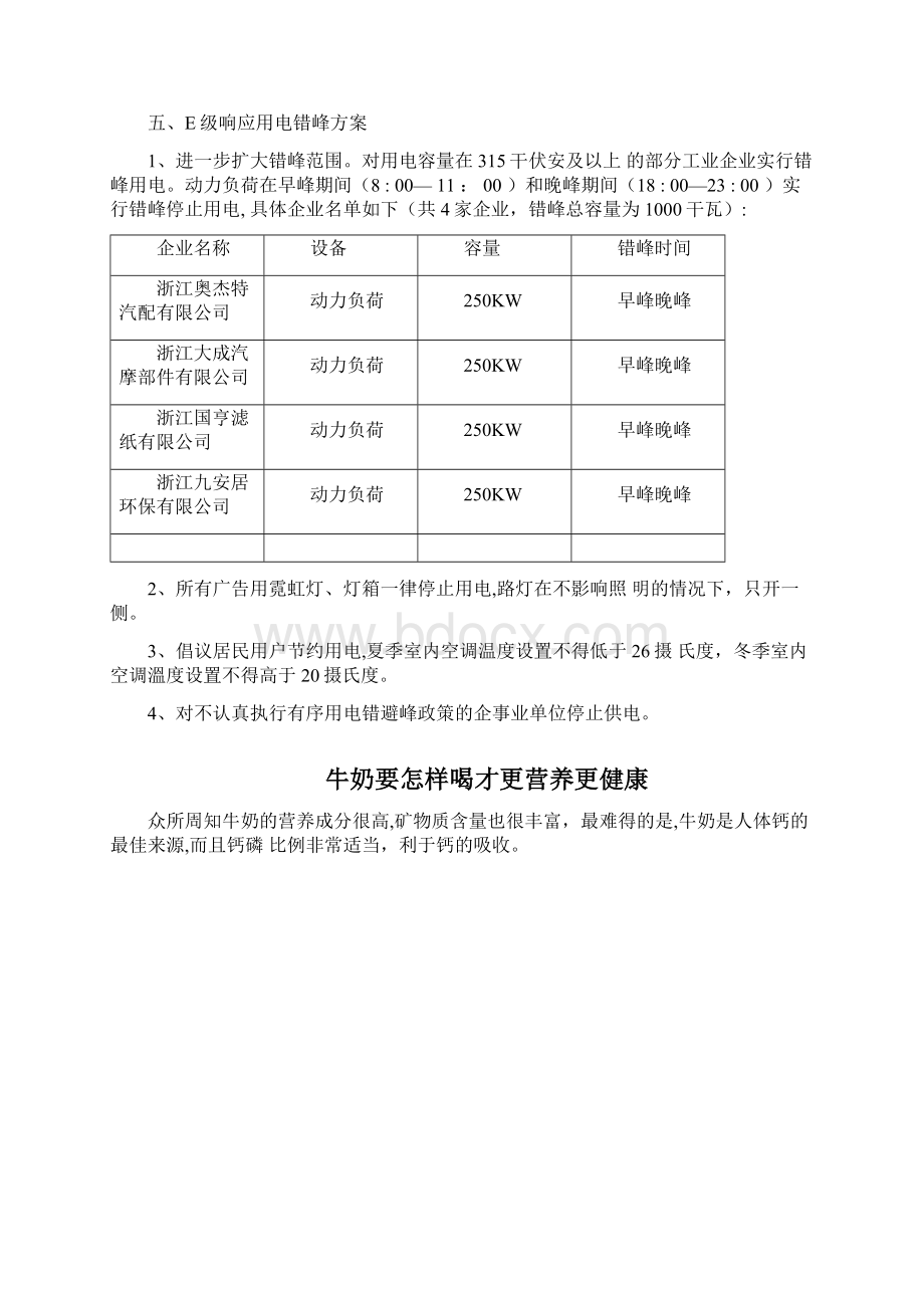 活纸庆元电网用电错避峰方案.docx_第3页