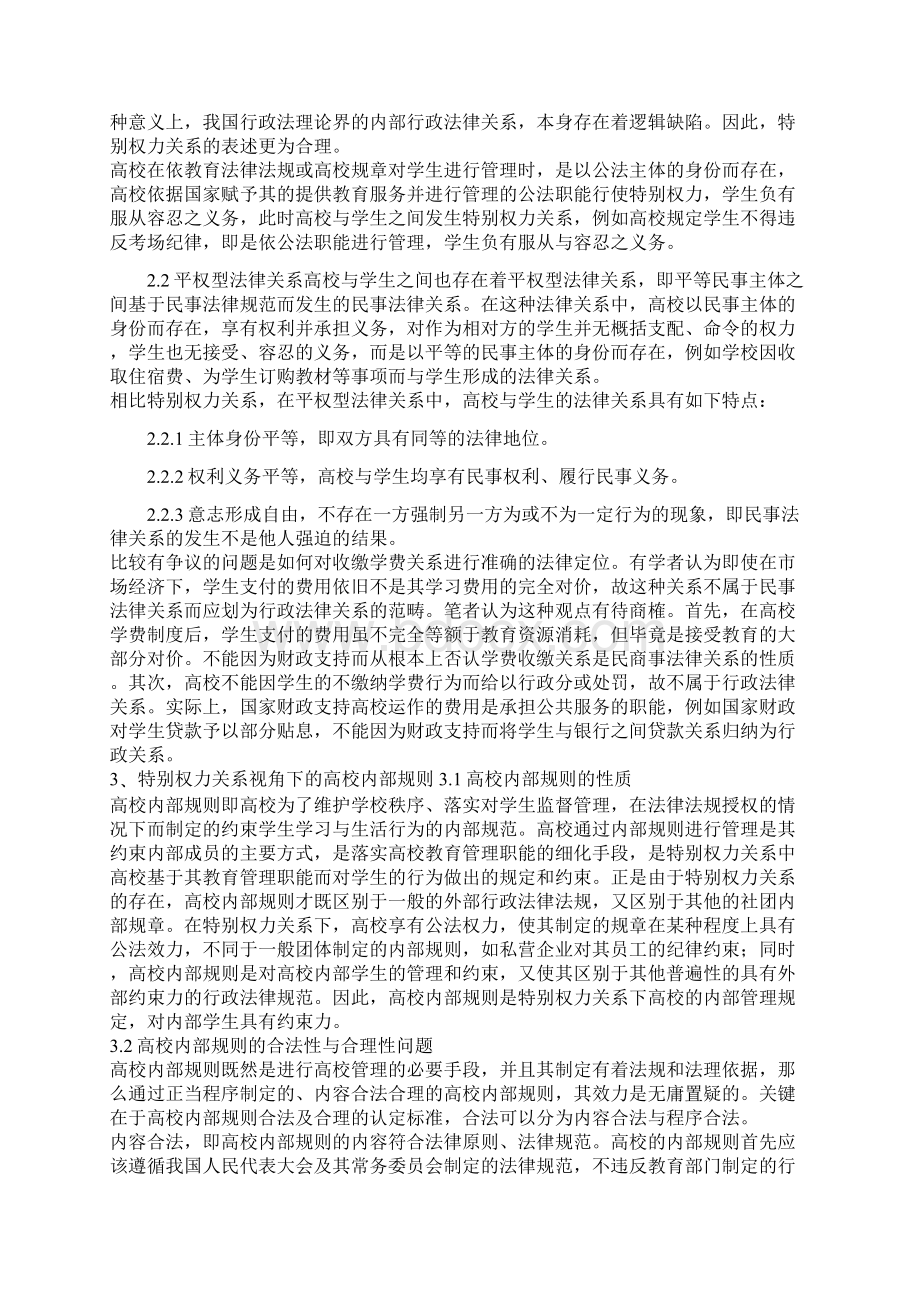 浅谈高校与学生之间的法律关系.docx_第3页