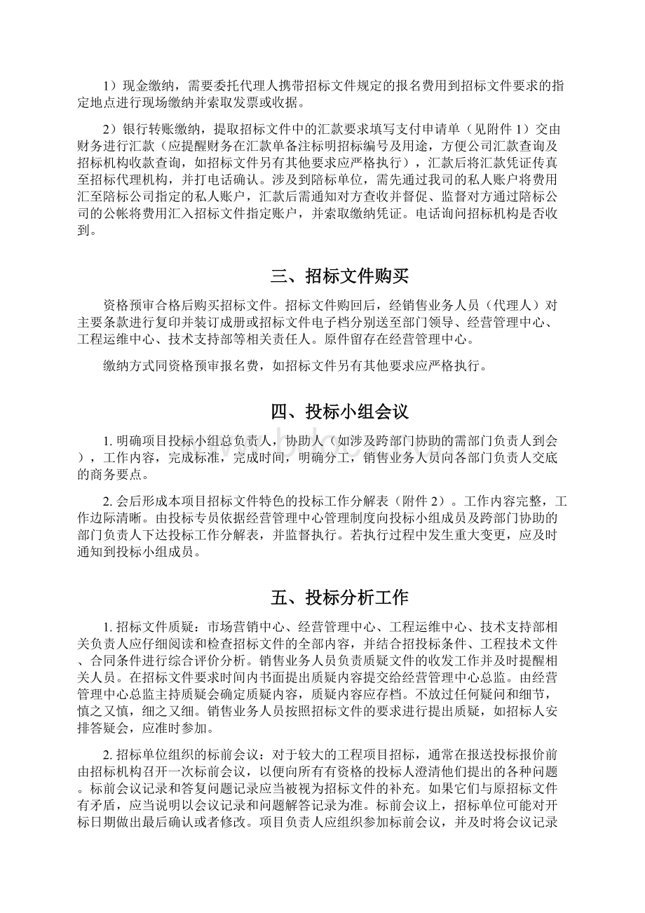 投标作业指导书Word格式文档下载.docx_第2页