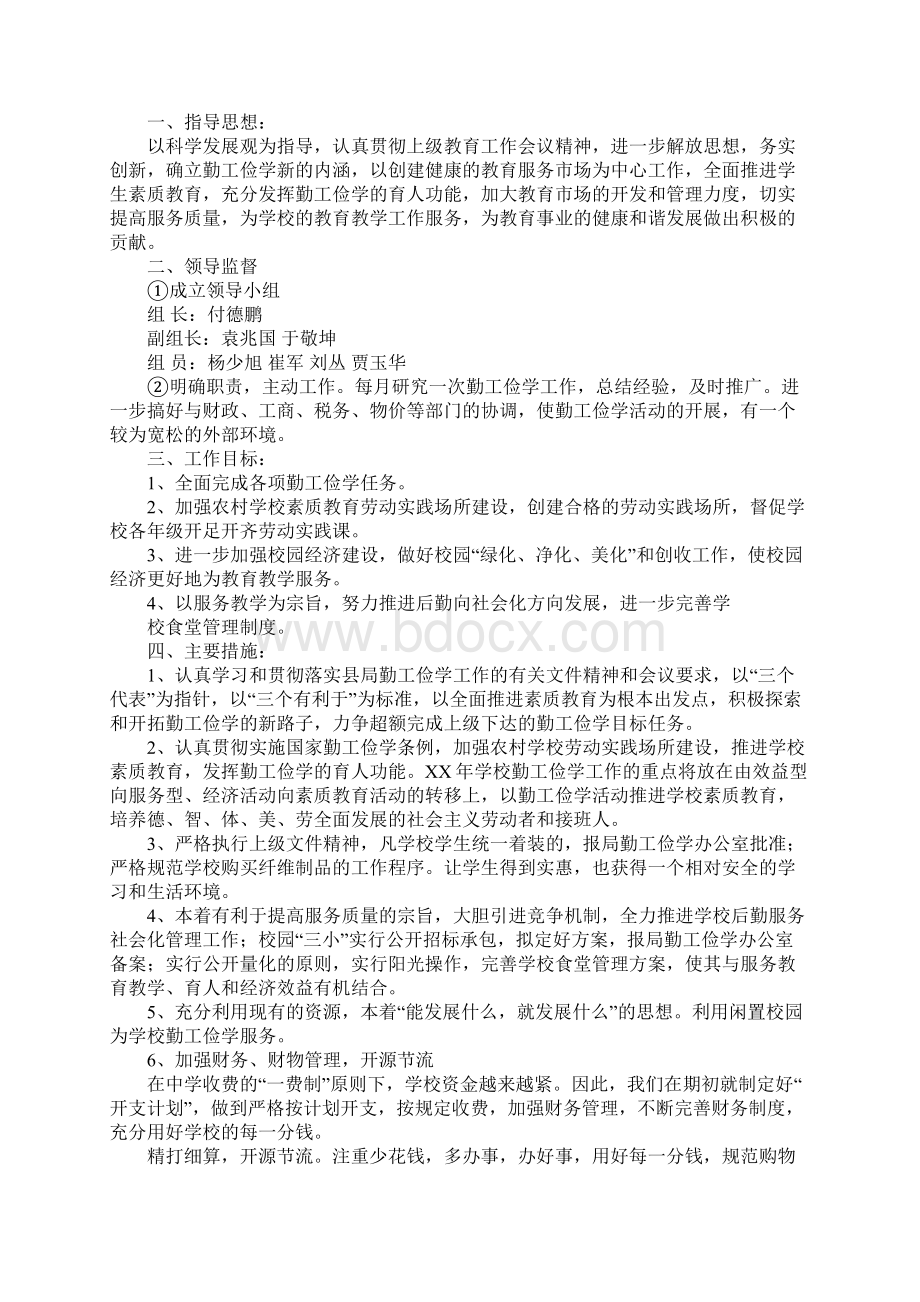 学校勤工俭学工作计划年.docx_第2页