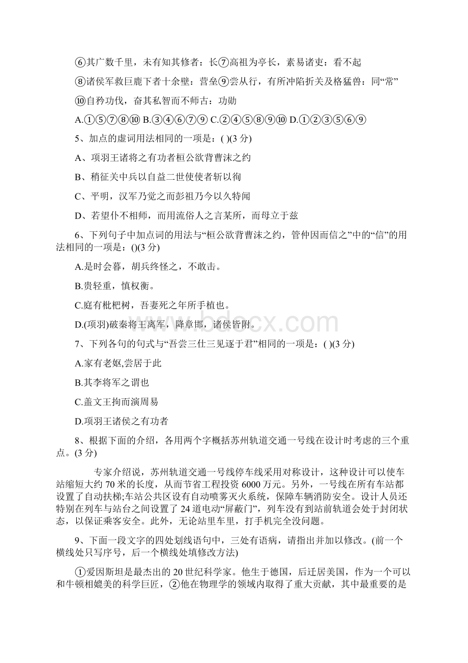 高二语文上册模拟试题附答案Word文档下载推荐.docx_第2页