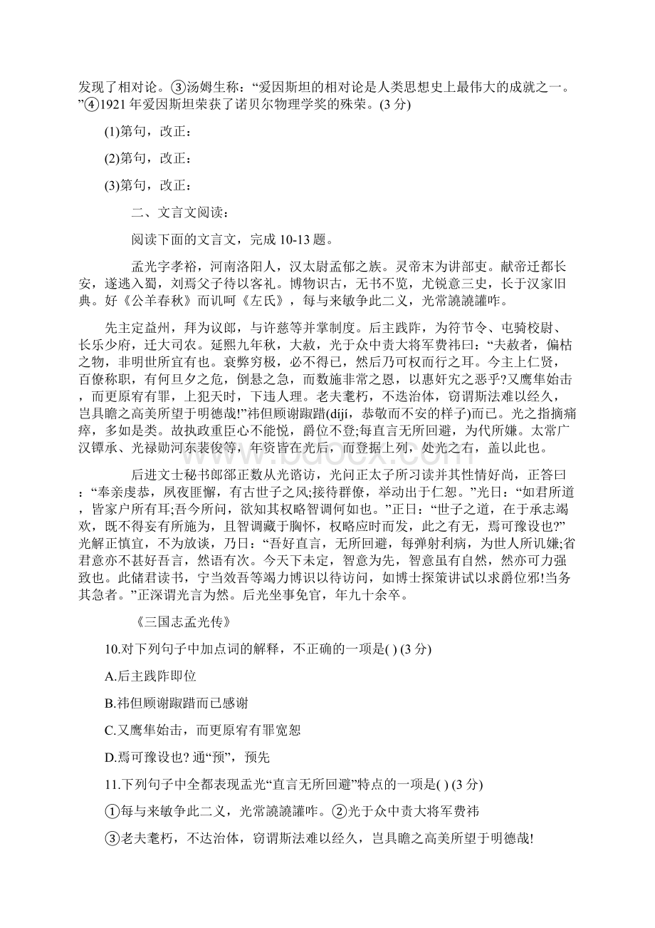 高二语文上册模拟试题附答案Word文档下载推荐.docx_第3页