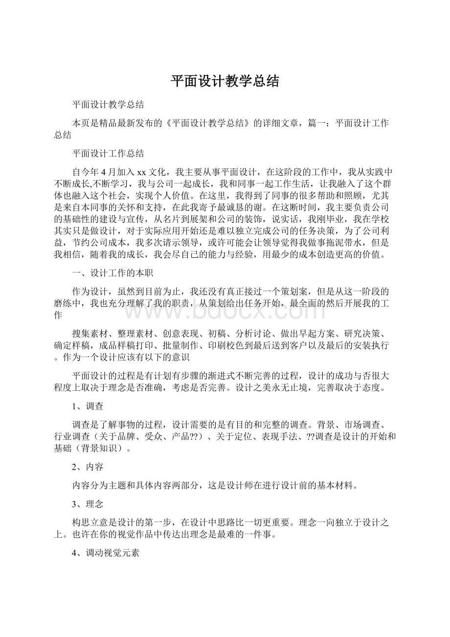 平面设计教学总结Word文件下载.docx