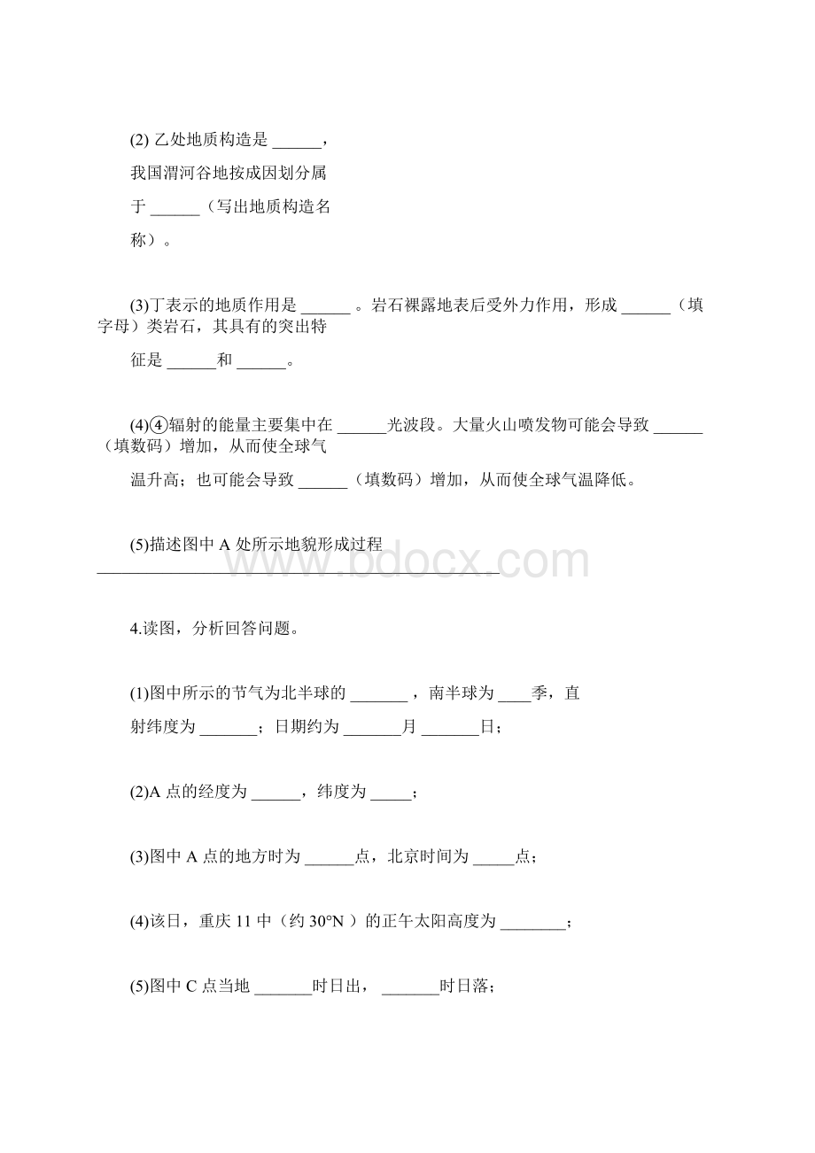 湘教版高中地理必修一综合练习题含答案.docx_第3页