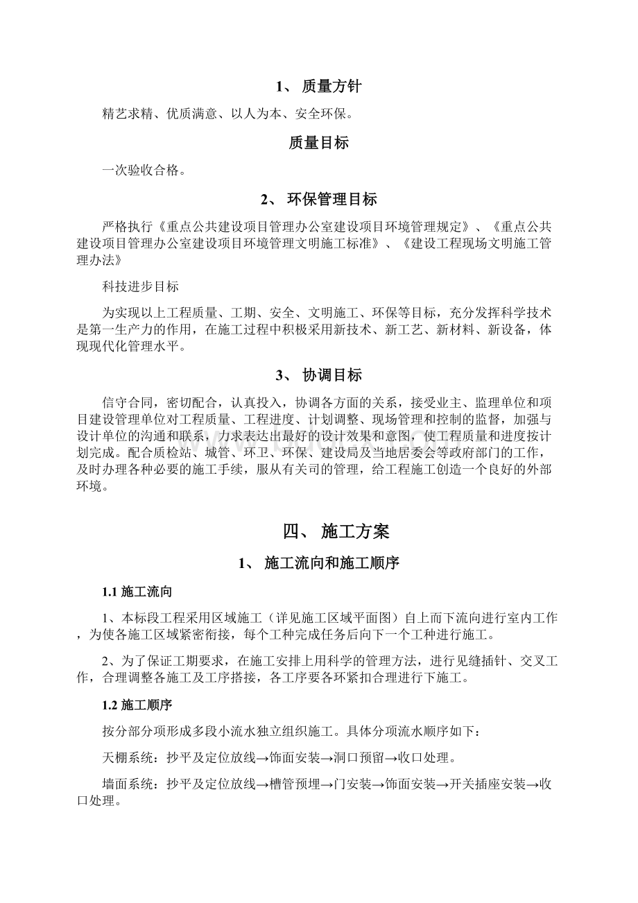 装饰装修施工组织设计方案Word下载.docx_第3页