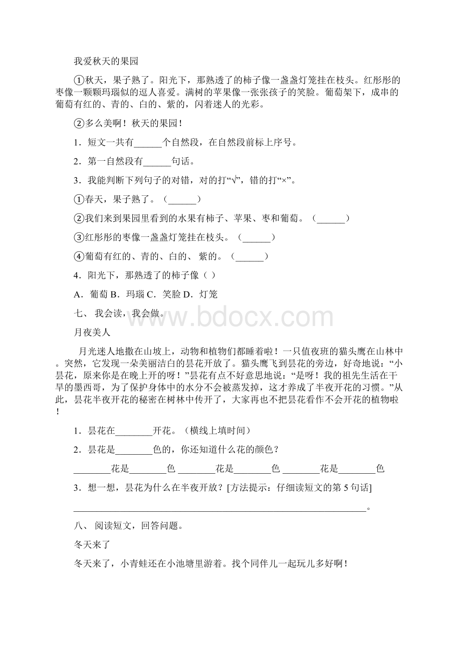 部编版一年级上册语文阅读理解A4打印版Word格式文档下载.docx_第3页