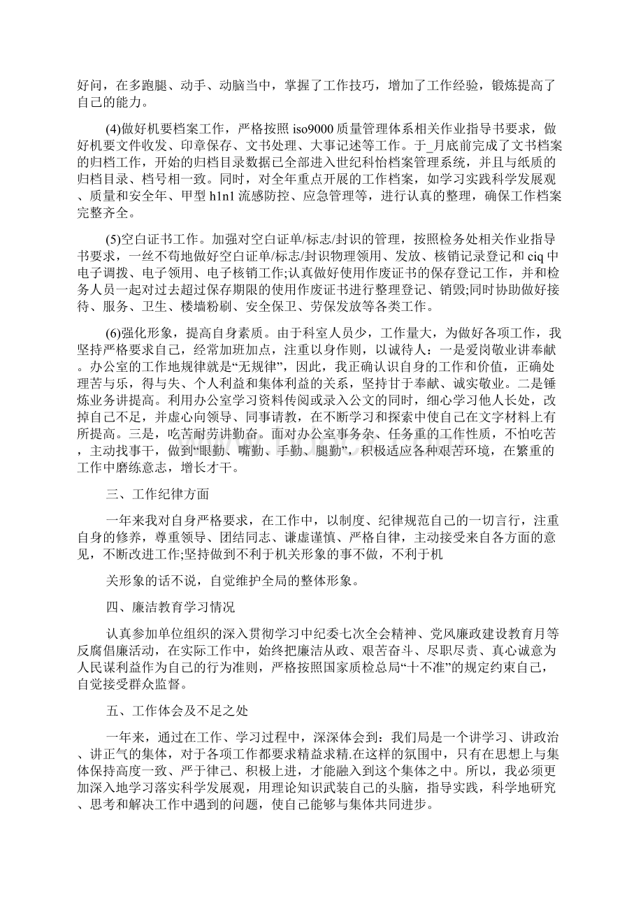 秘书个人工作总结最新范文五篇Word文件下载.docx_第2页