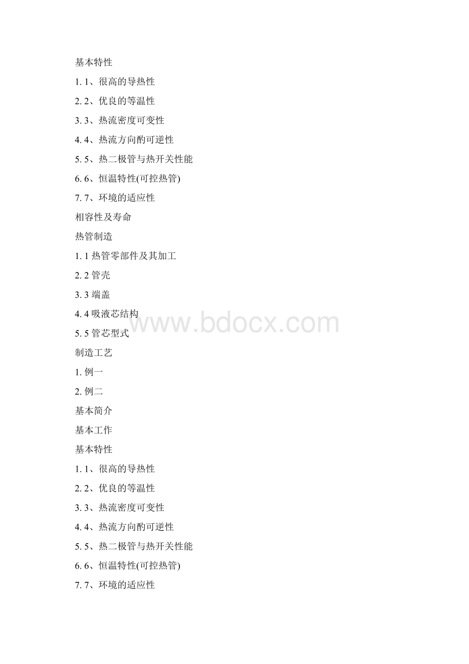 热管及热管散热器.docx_第2页