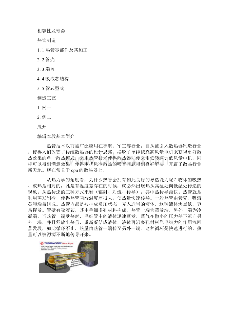 热管及热管散热器.docx_第3页