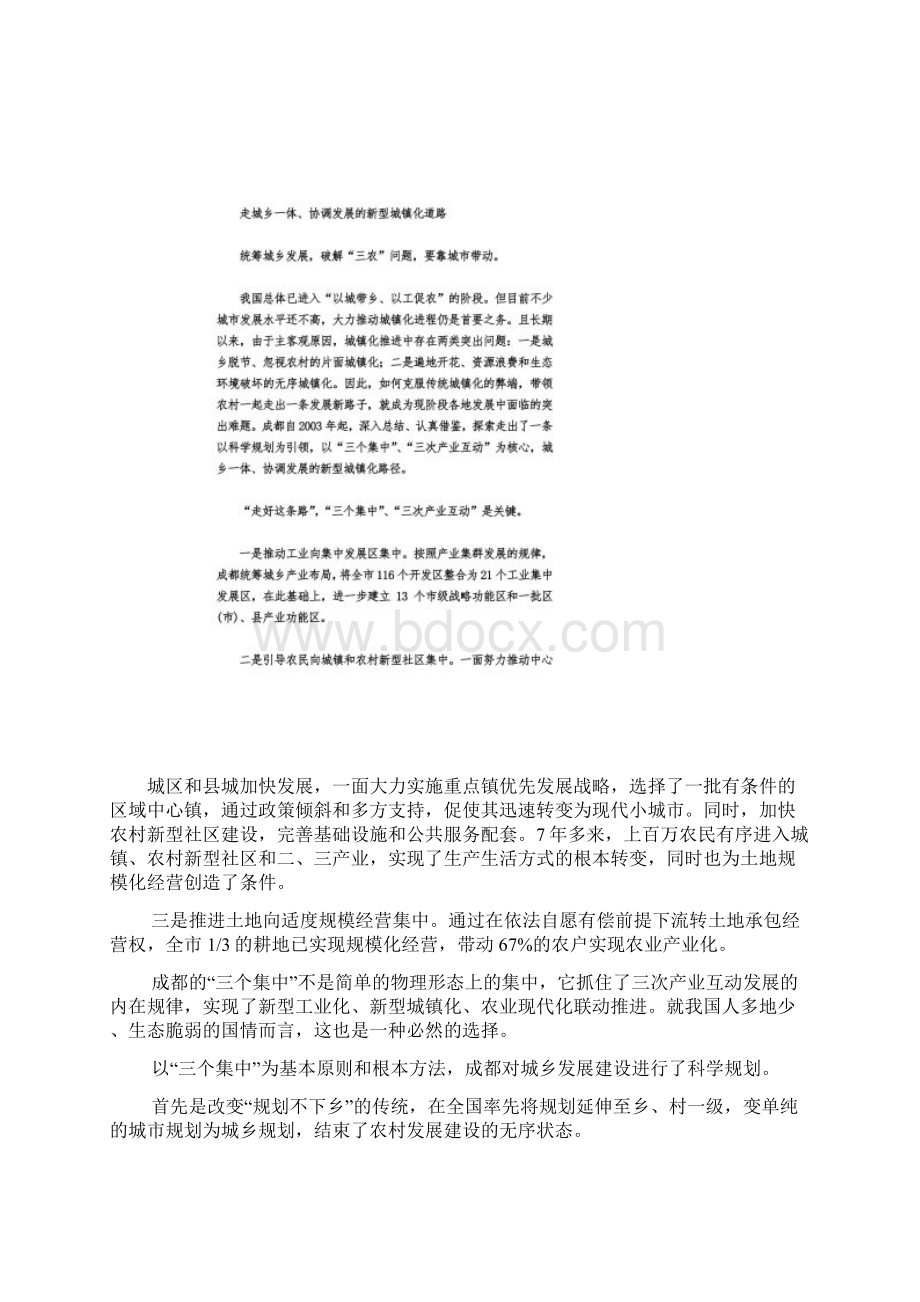 成都统筹城乡综合配套改革试验的思考 09.docx_第2页