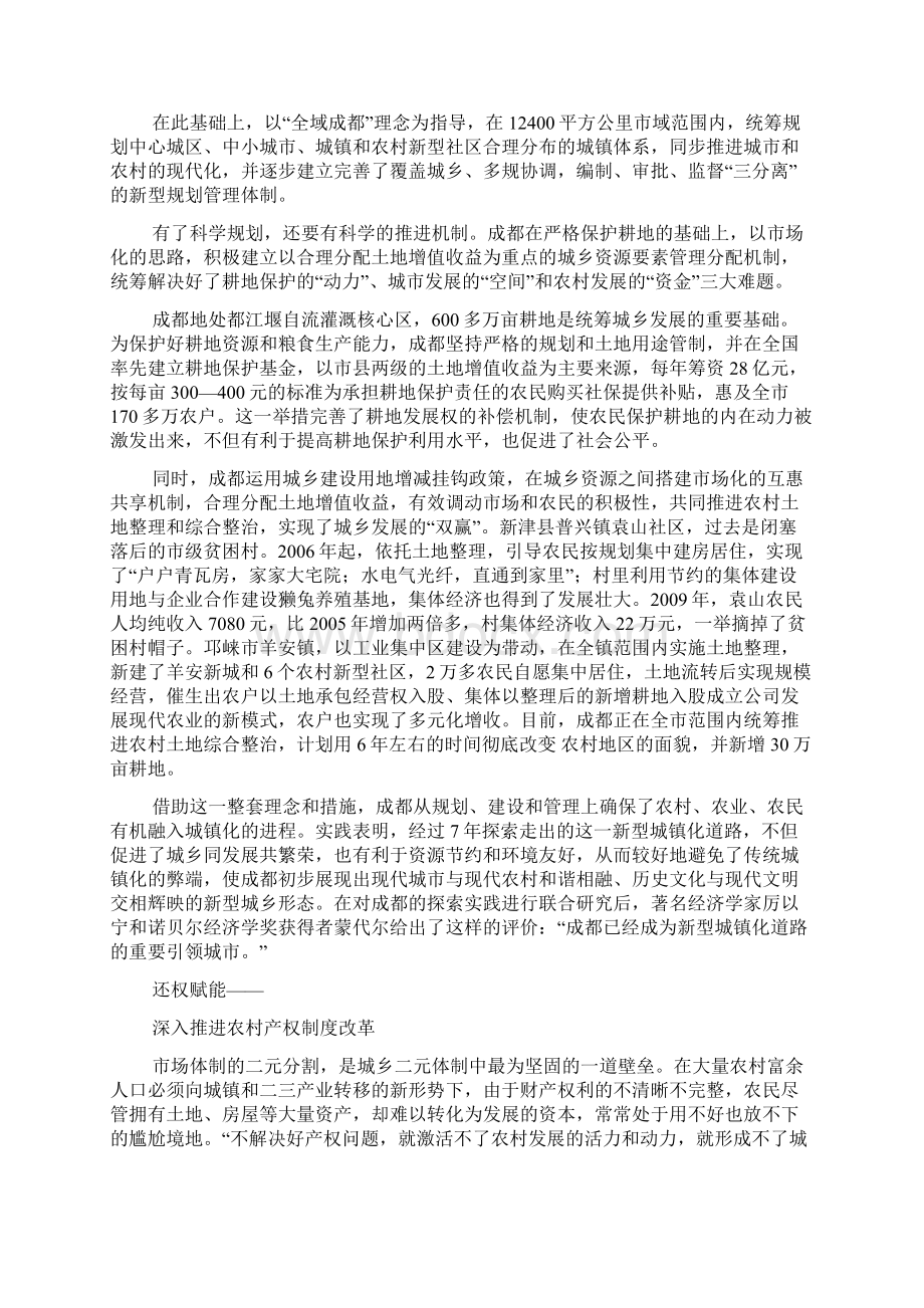 成都统筹城乡综合配套改革试验的思考 09.docx_第3页