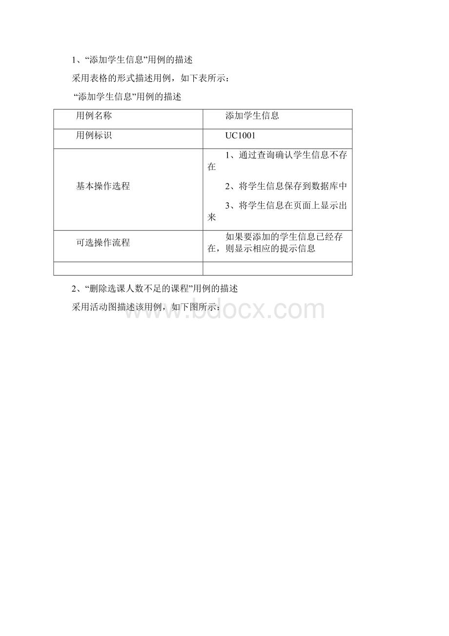 选课系统的UML建模.docx_第3页