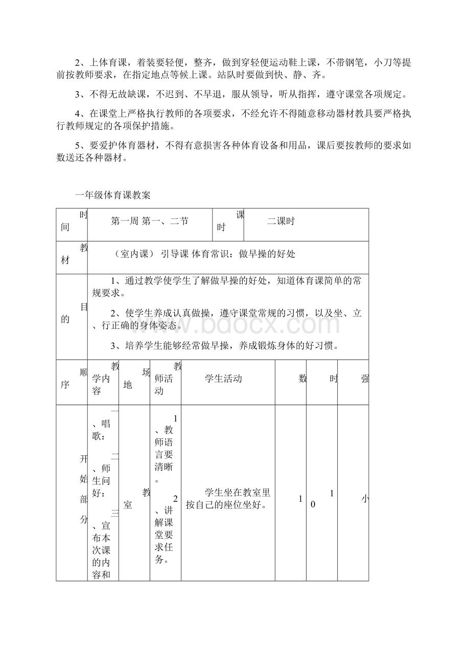 小学一年级下册体育全套的教案Word格式文档下载.docx_第3页