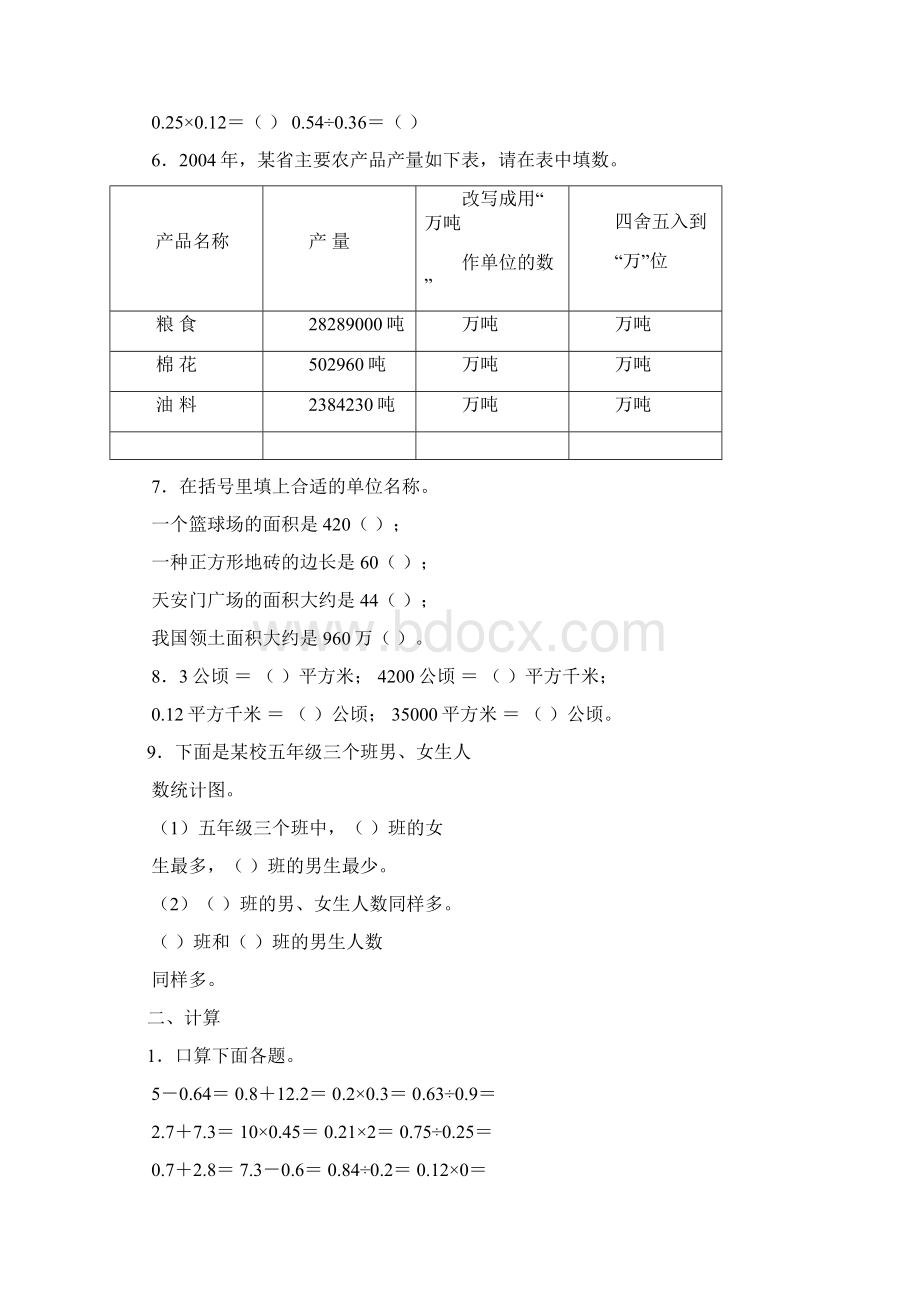 小学数学五年级上册期末综合练习试题四套精品版Word文件下载.docx_第2页