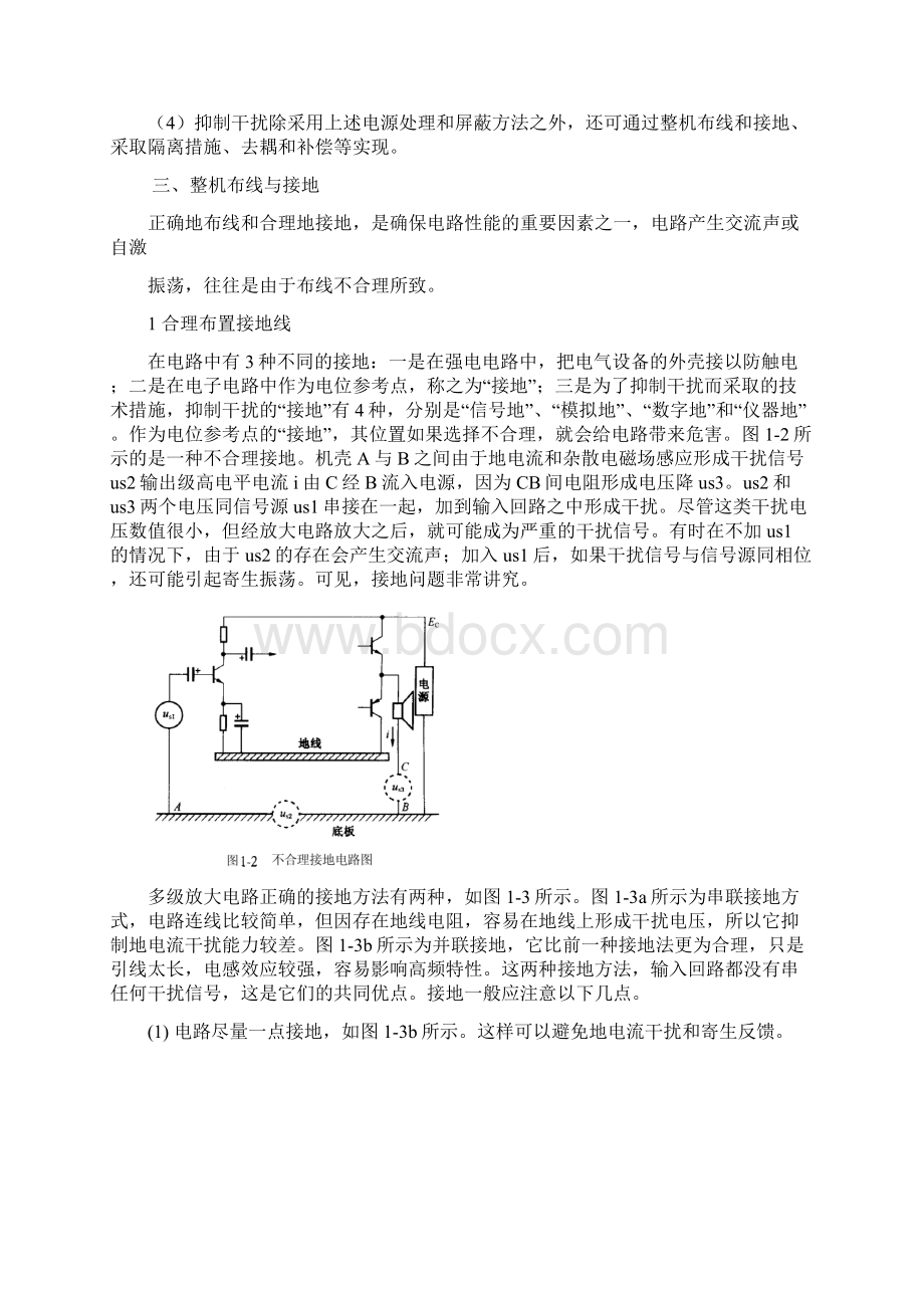 电子技能训练教程Word下载.docx_第3页