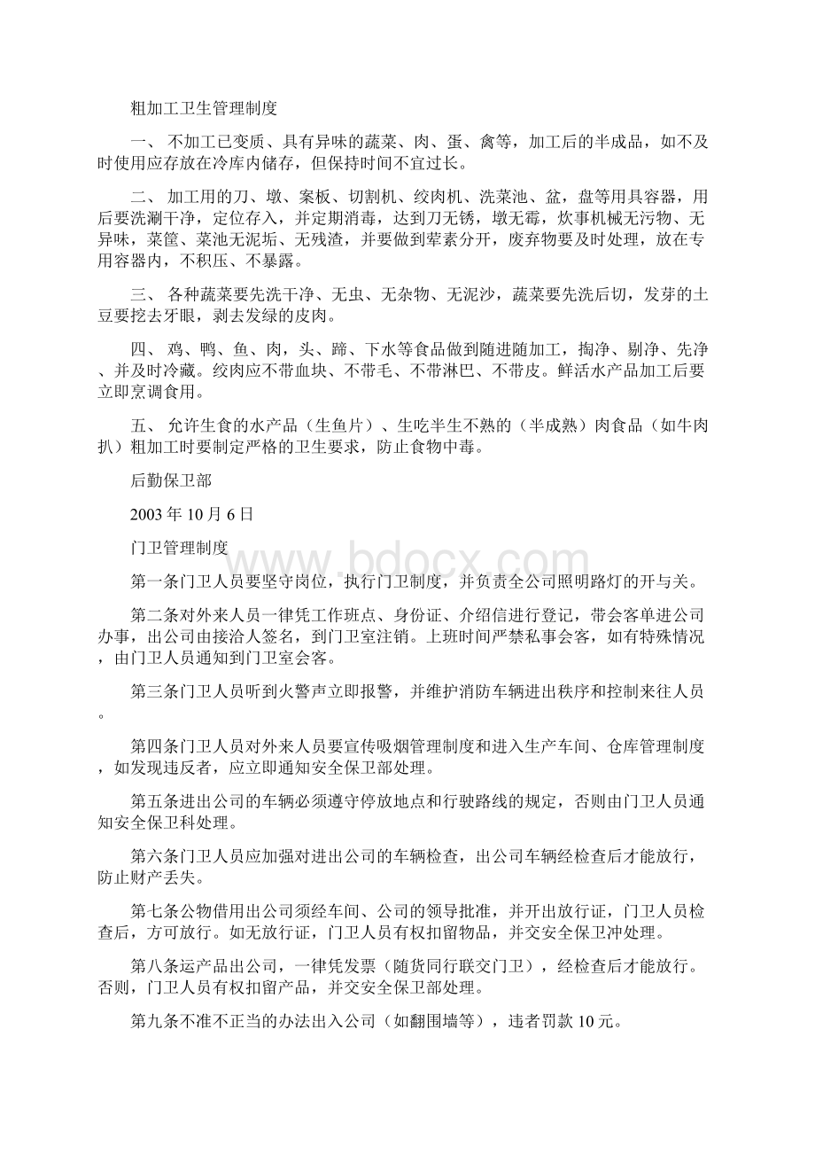 zf餐厅卫生管理制度守则文档格式.docx_第2页