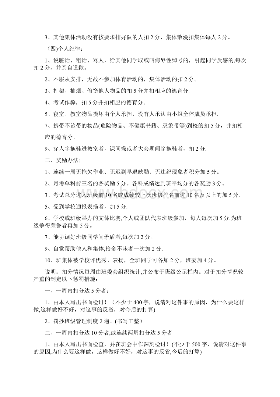 班级规章制度奖罚制度.docx_第2页