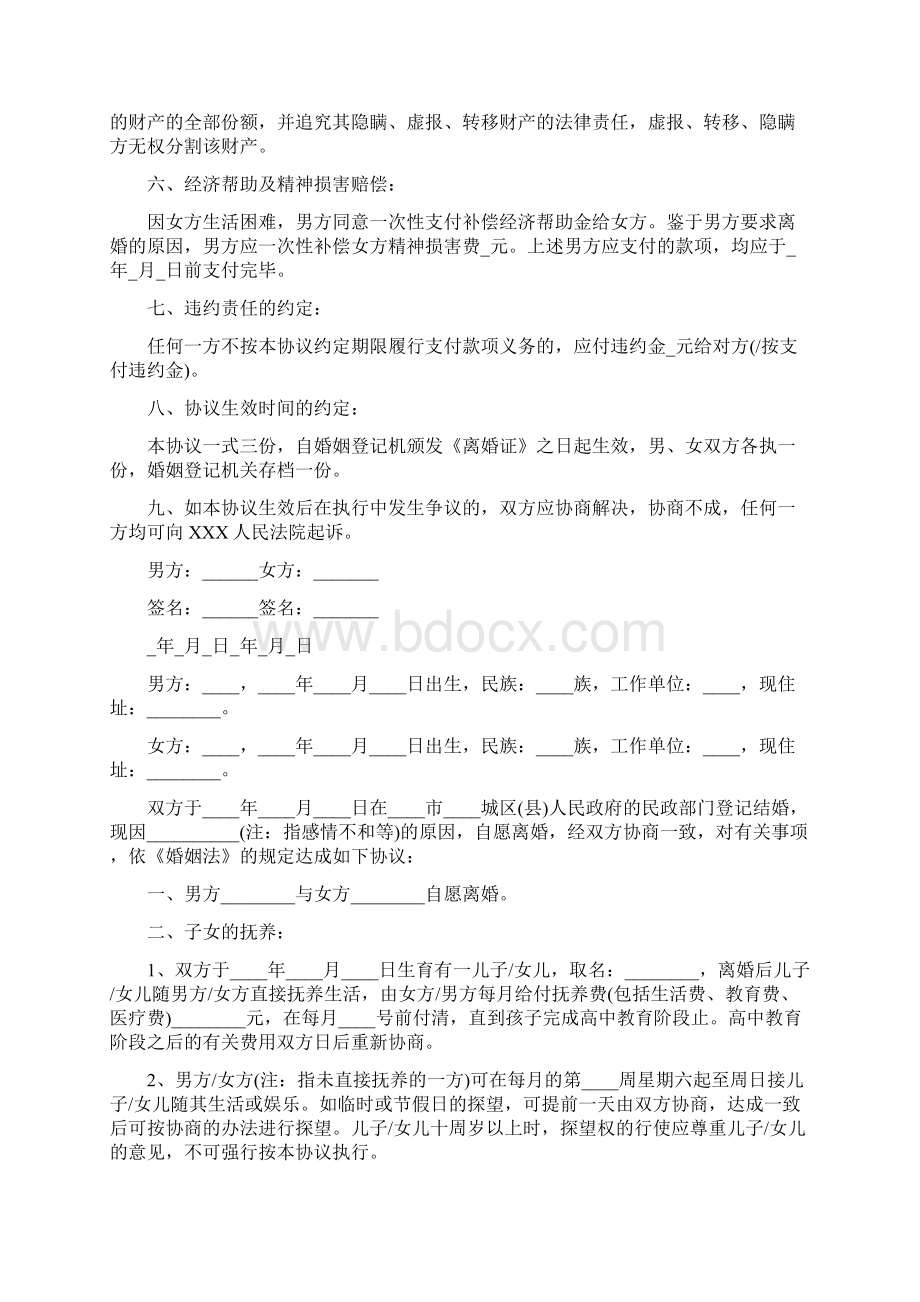 标准版离婚协议书.docx_第2页