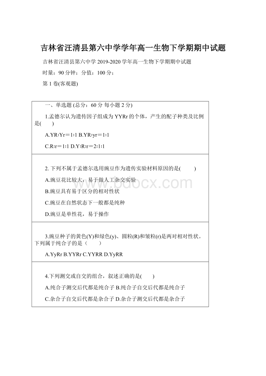 吉林省汪清县第六中学学年高一生物下学期期中试题.docx_第1页