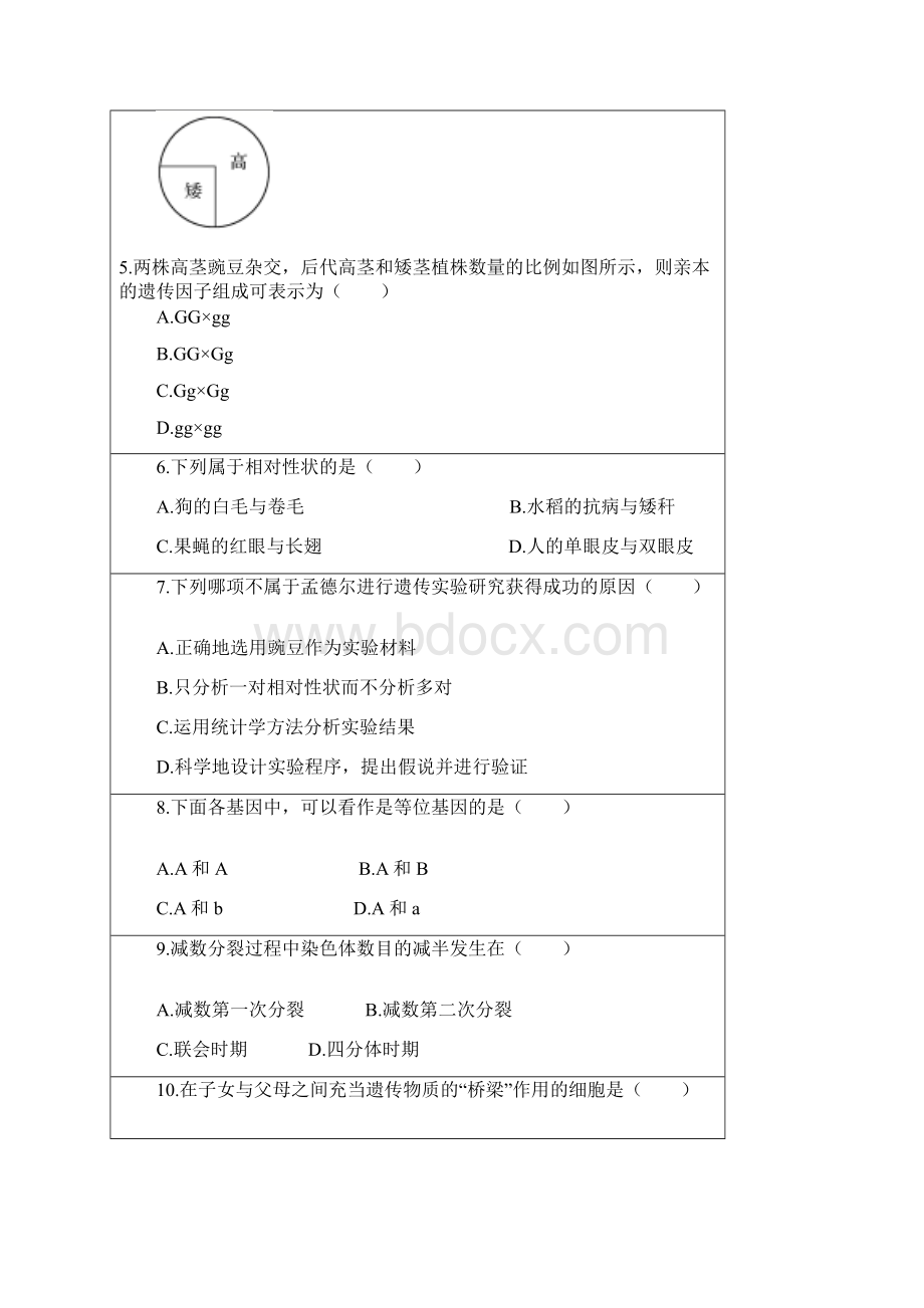 吉林省汪清县第六中学学年高一生物下学期期中试题.docx_第2页