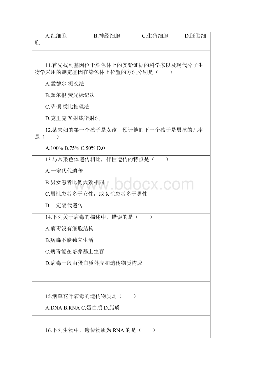 吉林省汪清县第六中学学年高一生物下学期期中试题.docx_第3页