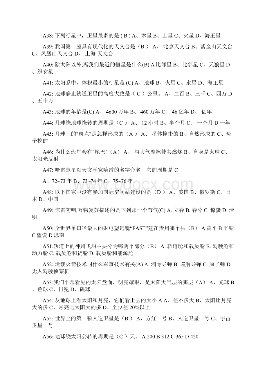 天文知识竞赛题目样题.docx_第3页