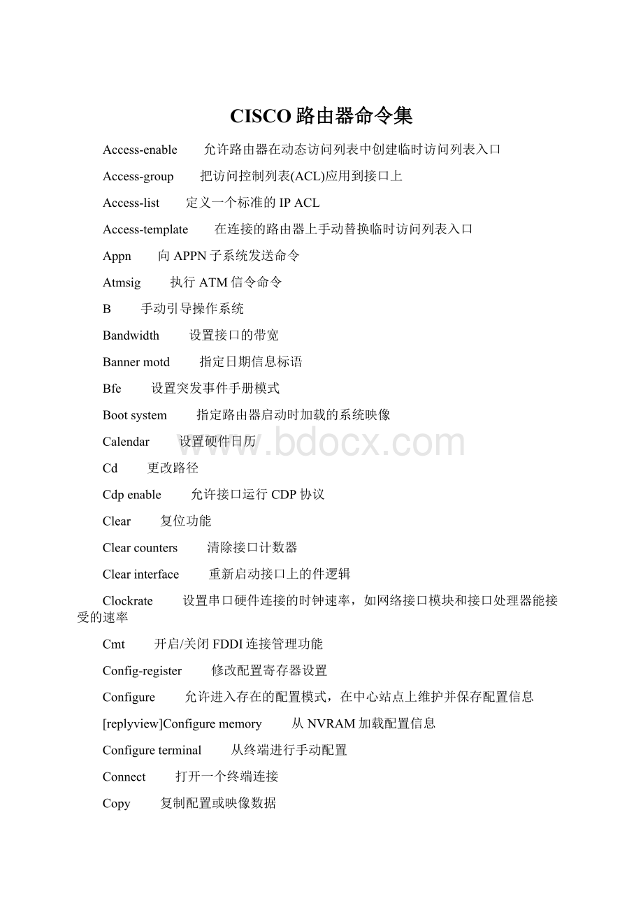 CISCO路由器命令集Word文件下载.docx_第1页