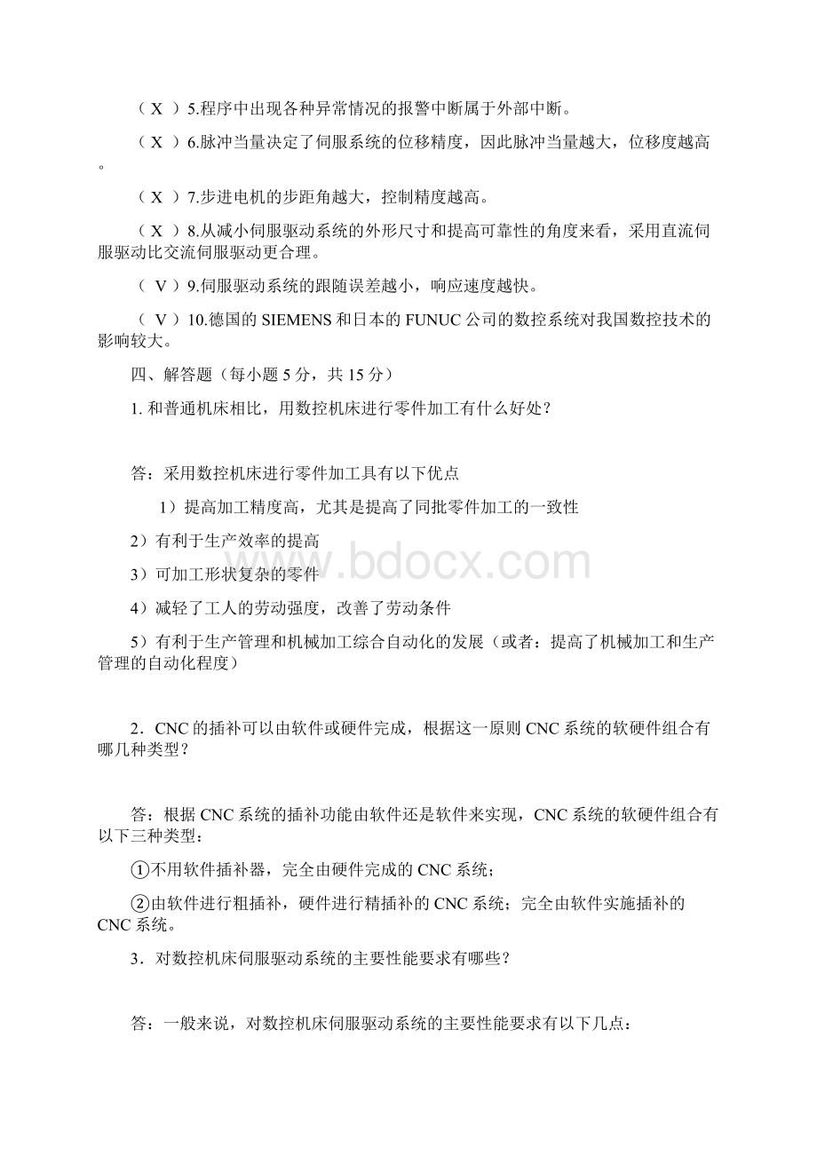 数控原理与系统试题及答案Word下载.docx_第3页