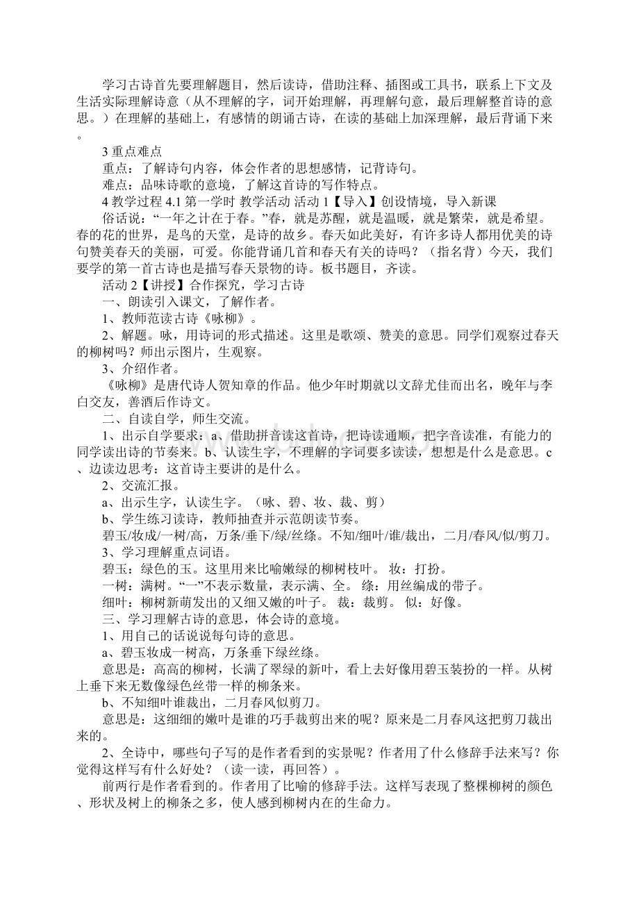 咏柳优秀教案.docx_第3页