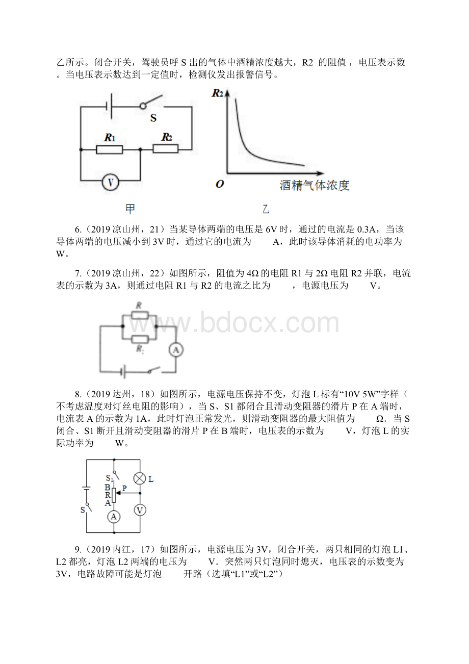 中考物理真题集锦六专题五十一欧姆定律试题Word下载.docx_第2页