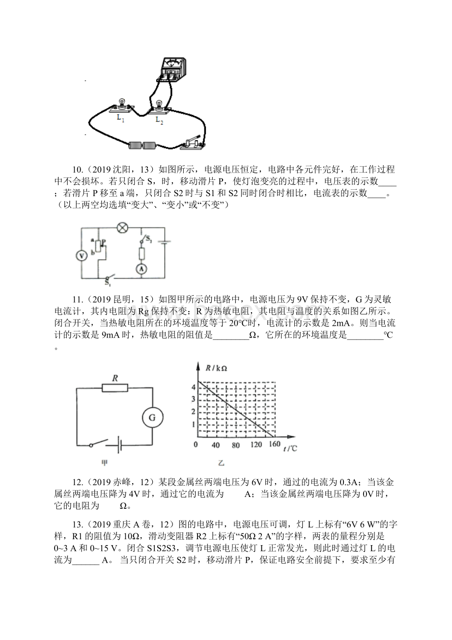 中考物理真题集锦六专题五十一欧姆定律试题Word下载.docx_第3页