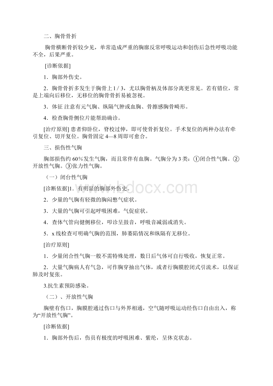 普胸外科诊疗常规Word下载.docx_第2页