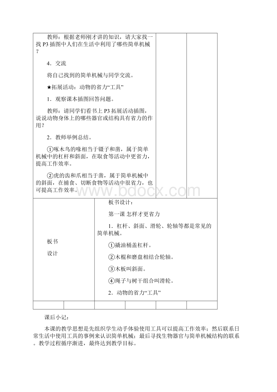 最新冀教版科学五年级下册全册教案全册含教学反思.docx_第3页