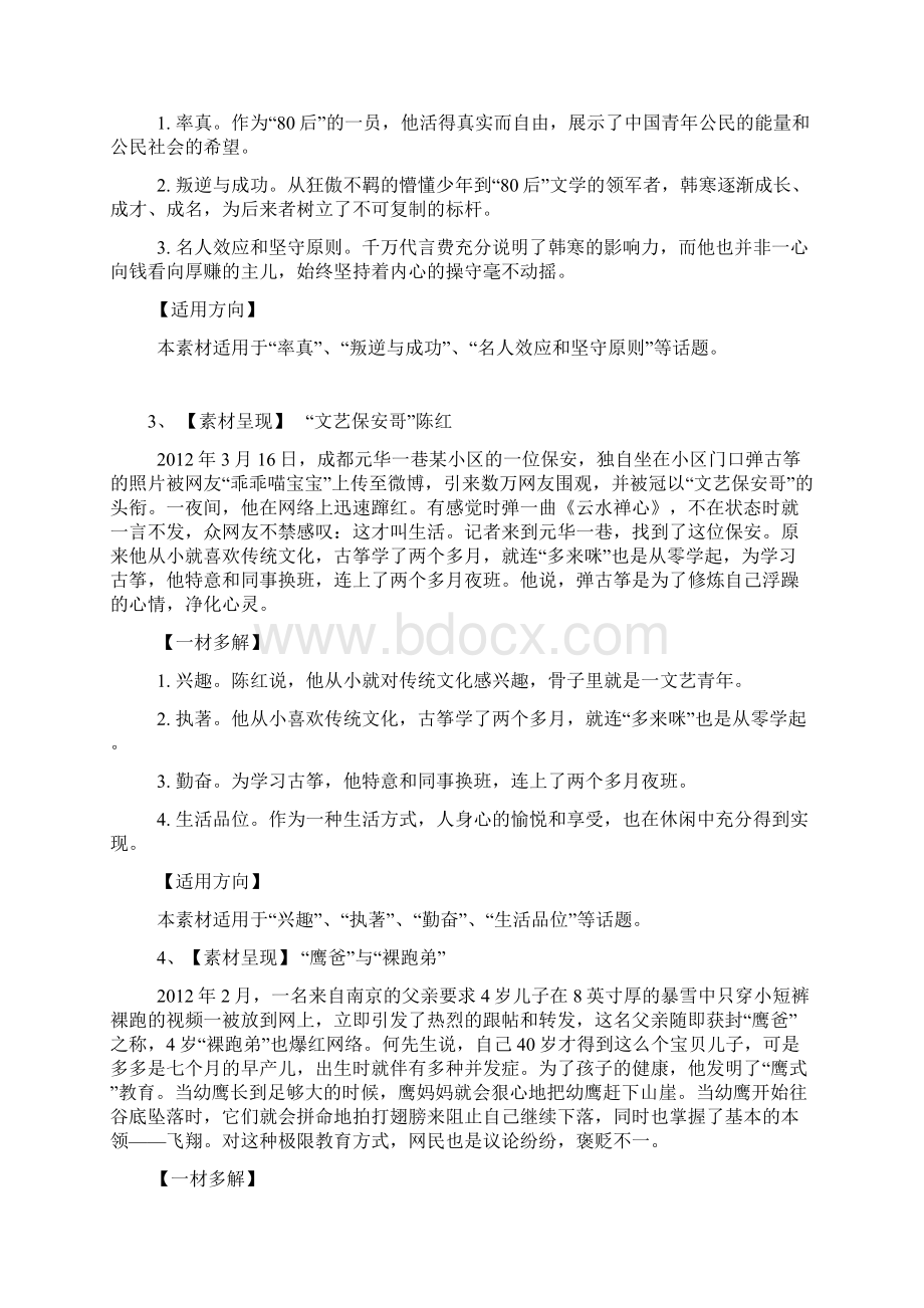 作文素材文档 3Word文件下载.docx_第2页