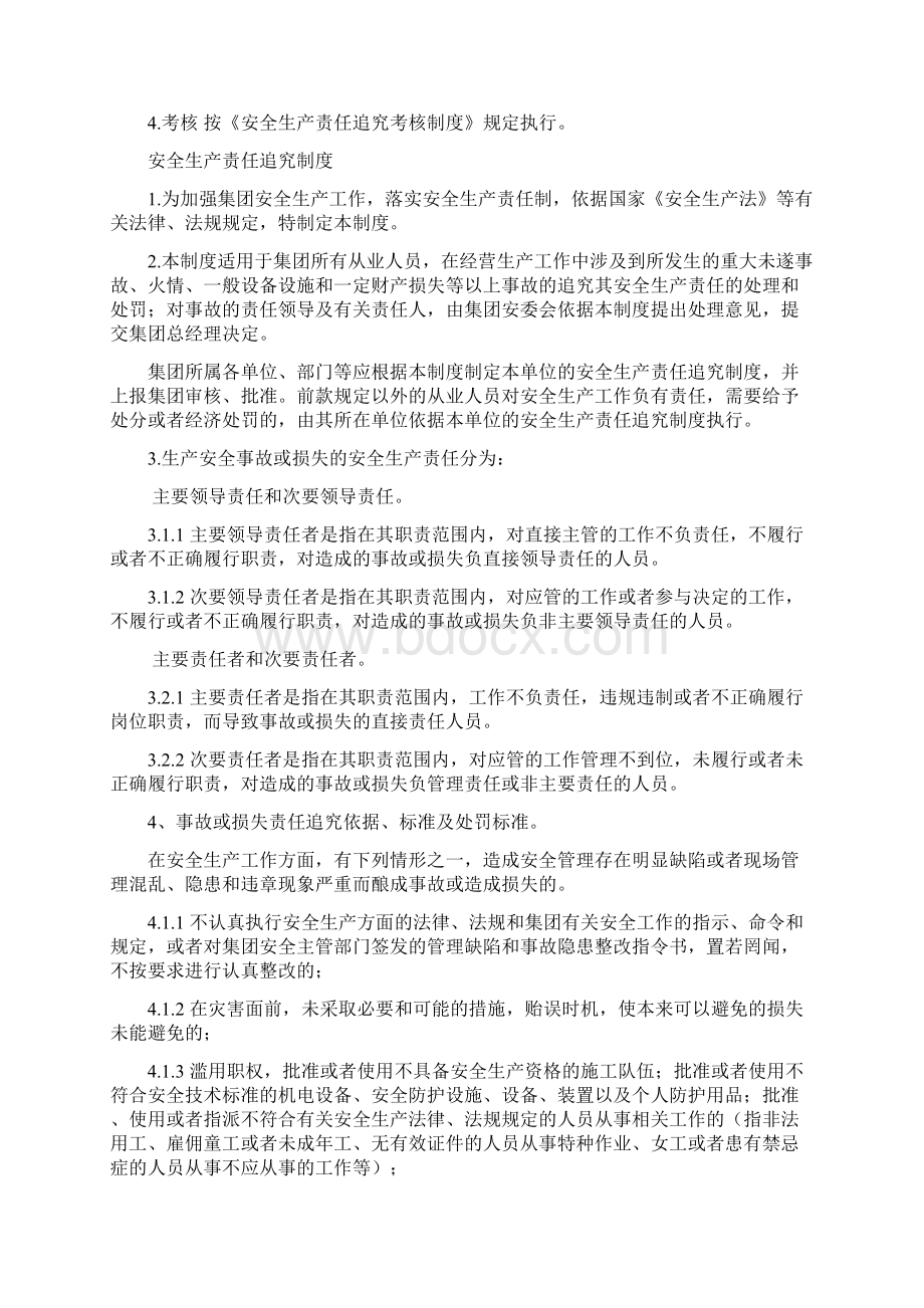 安全生产会议管理制度Word格式文档下载.docx_第2页