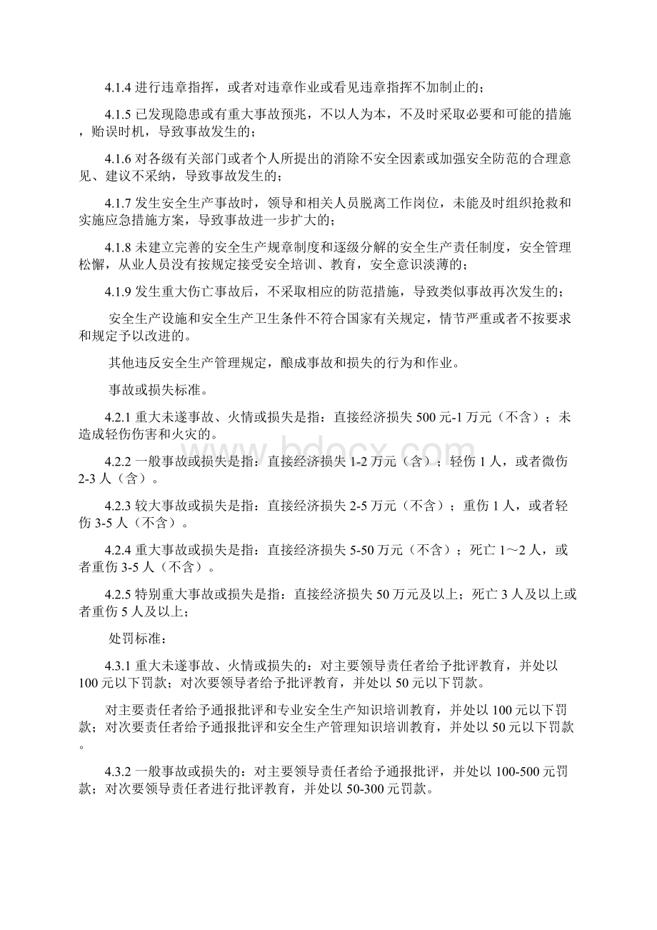 安全生产会议管理制度Word格式文档下载.docx_第3页