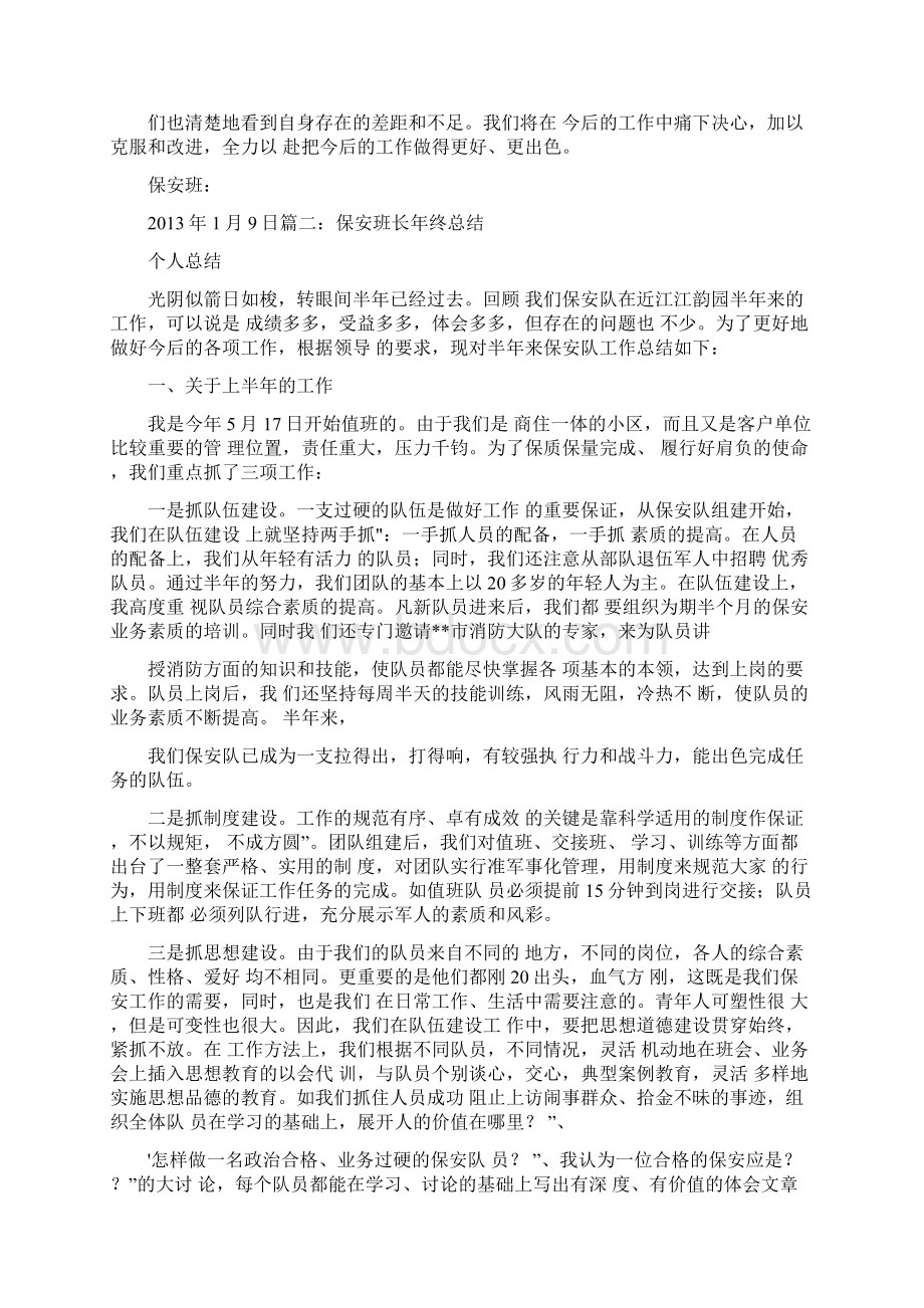 保安班长月工作总结Word格式文档下载.docx_第2页