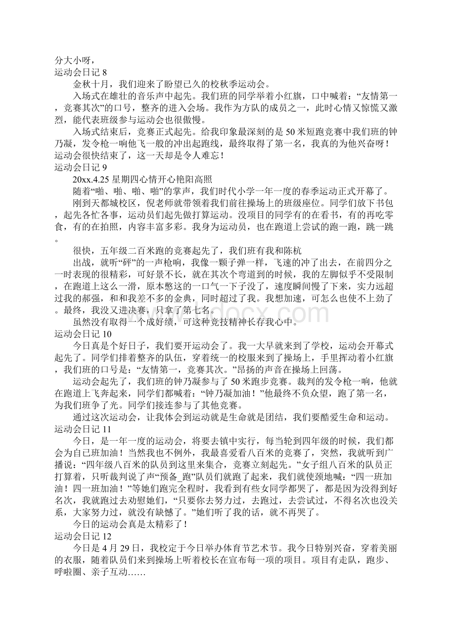 运动会日记合集15篇.docx_第3页