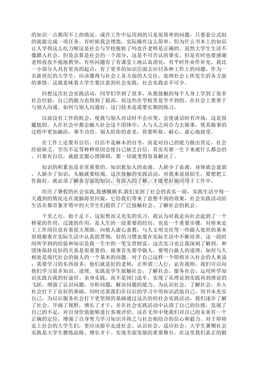 大学生暑期社会实践活动总结字.docx_第2页