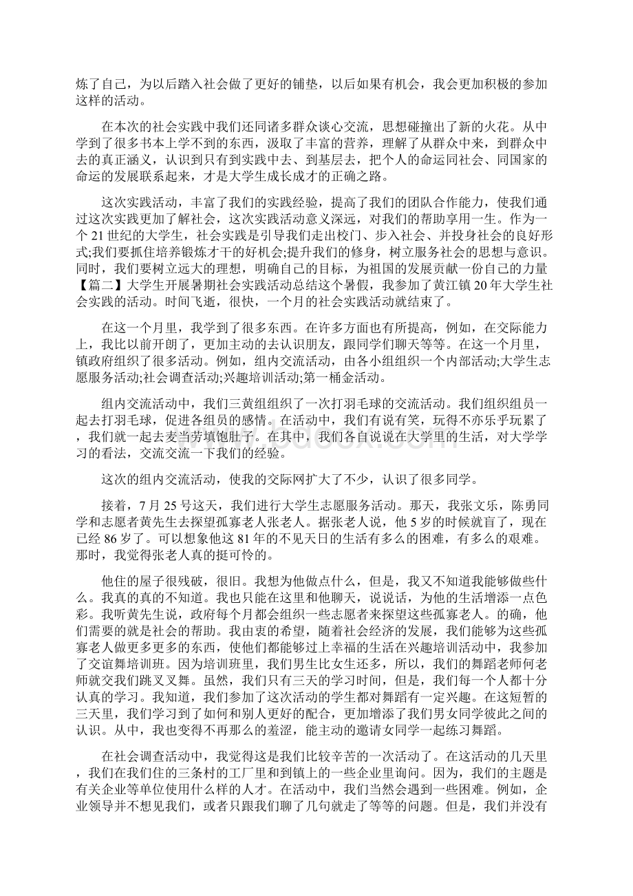 大学生暑期社会实践活动总结字.docx_第3页