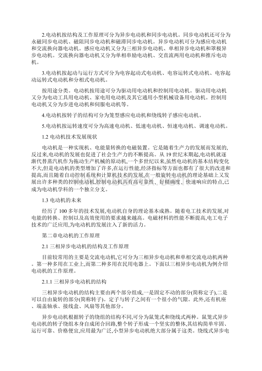 函授机电一体化毕业论文Word文件下载.docx_第2页