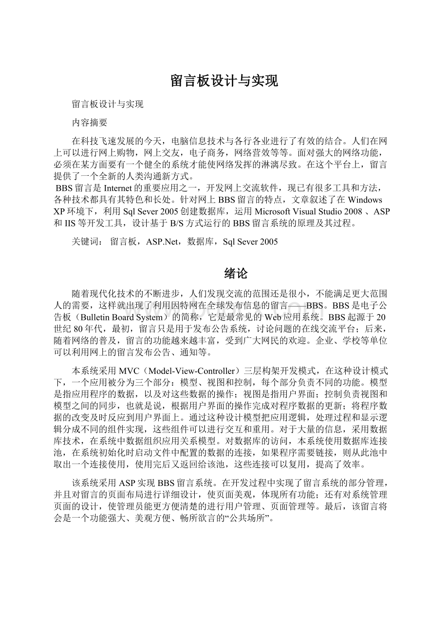 留言板设计与实现.docx_第1页