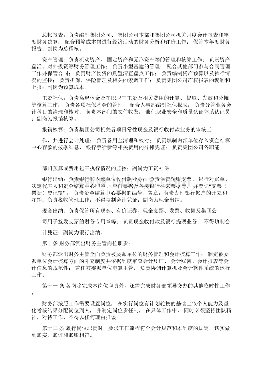 会计系统控制制度.docx_第3页