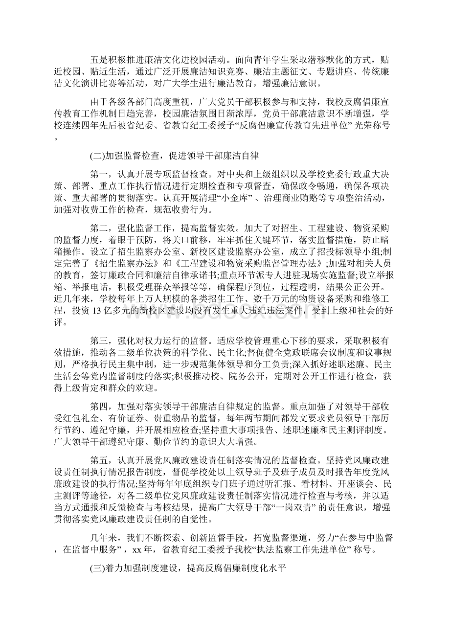 学校纪委工作报告.docx_第2页