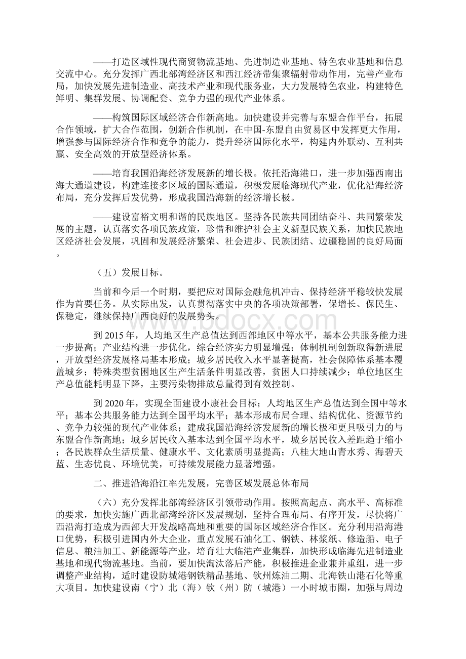 国务院关于进一步促进广西经济社会发展意见.docx_第2页